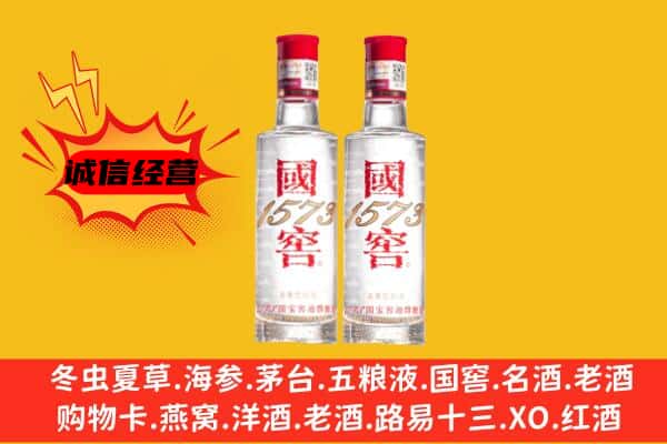 德州市德城上门回收国窖1573价格