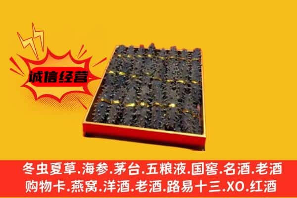 德州市德城回收海参